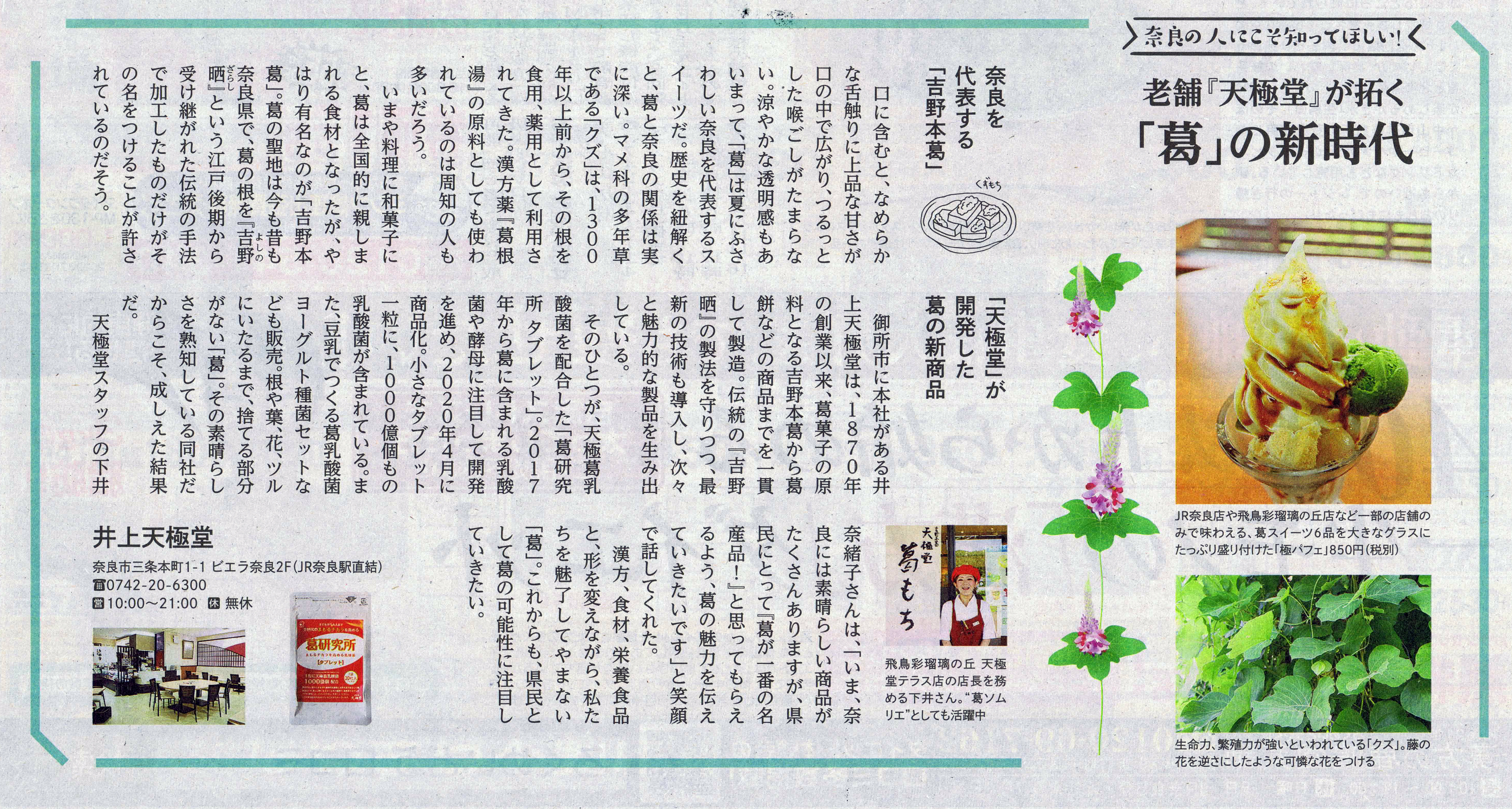 吉野本葛の老舗 奈良 井上天極堂の公式サイト 吉野本葛の老舗 奈良 井上天極堂の公式サイト