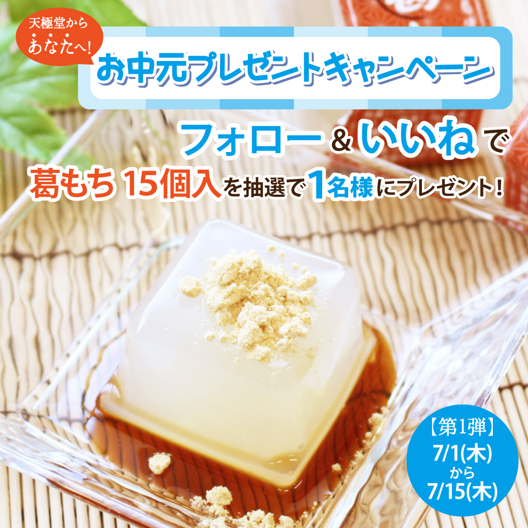 吉野本葛の老舗・奈良・井上天極堂の公式サイト