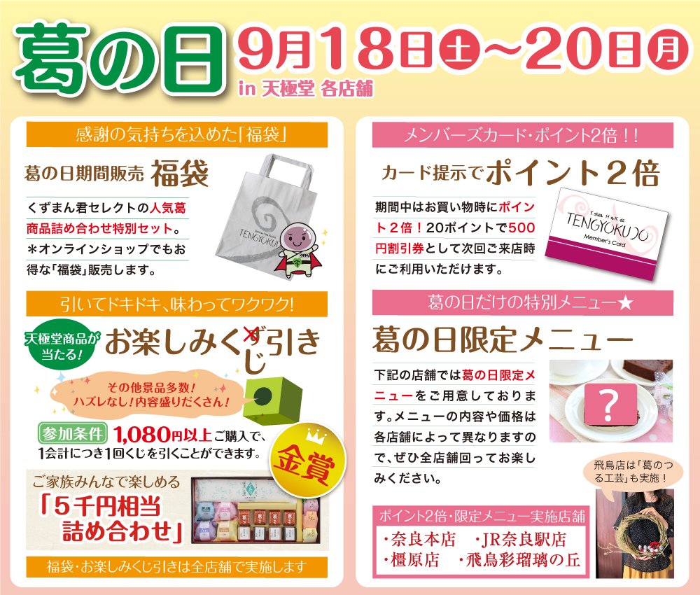かなでご購入ページ 吉野本葛の老舗・奈良・井上天極堂の公式サイト