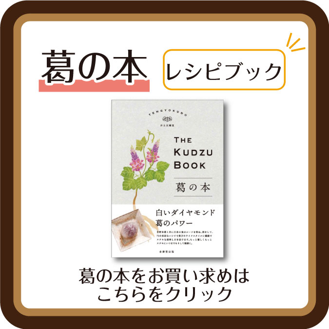 https://www.kudzu.jp/SHOP/O0024.html