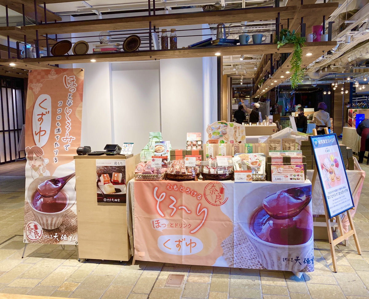 吉野本葛の老舗・奈良・井上天極堂の公式サイト